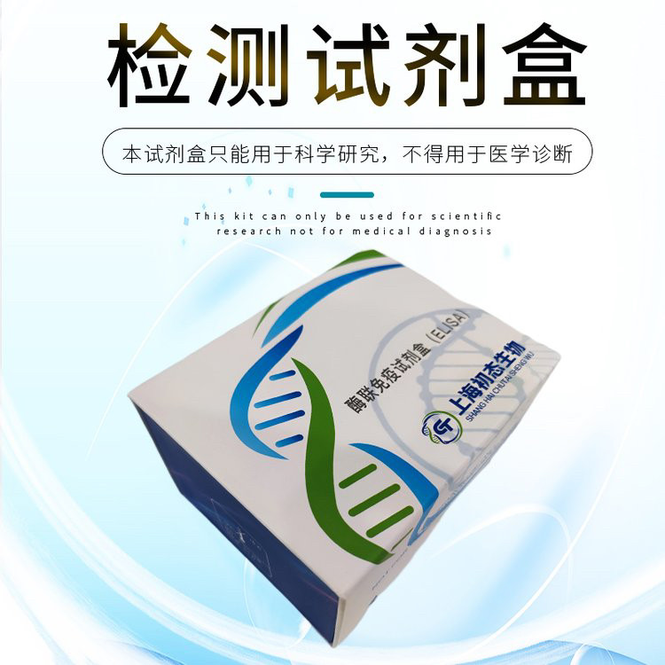 血小板第四因子（PF4）elisa试剂盒