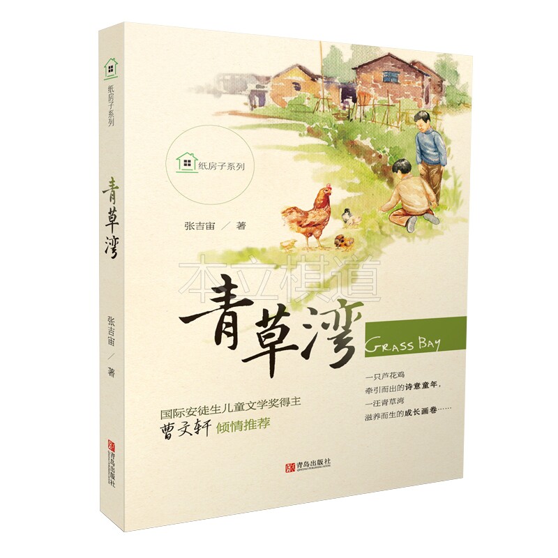 Paper House Series Qingcaowan Zhang Jizhou Xinhua Bookstore Genuine Best-Selling Books