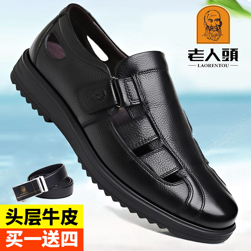 Old man's head sandals men's summer hollow breathable leather men's sandals soft leather soft bottom non-slip middle-aged and elderly dad shoes
