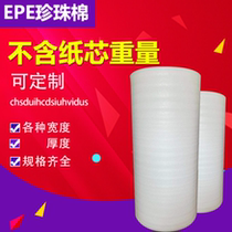 New material EPE Pearl cotton width 120cm shockproof packaging film foam cotton protective pad sponge shock absorption packaging material