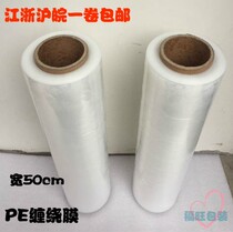 Winding film width 50cm packaging film industrial winding film stretch film PE film coating packaging film one roll