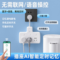 Network-free intelligent cycle timing Ai offline voice switch socket fish tank fill-in light automatically shuts off electric vehicle charging