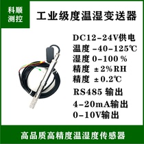 Détecteur de température et dhumidité de haute précision 4-20mA RS485 Émetteur chauffant et humide PLC acquisition de tuyaux filetés M16 * 1 5