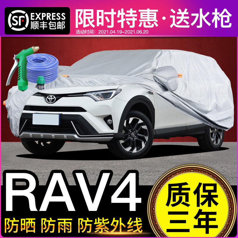 Toyotarav4 hood car hood sunscreen sunproof thermal insulation SUV special sun shade 2021 RAV4 boom car cover