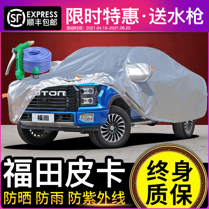Futian Great General Trailblazers Tutor Tuksun Passera Conqueror Hood Car Hood Sunscreen Sunscreen Sunscreen Special Hood