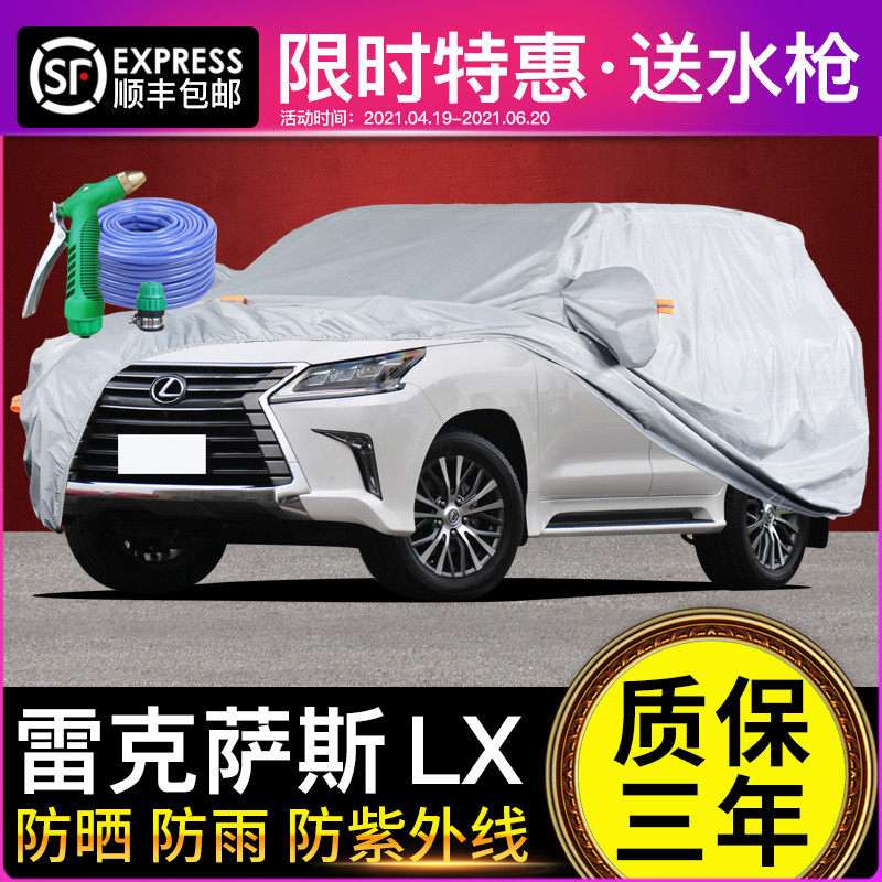 Suitable for Lexus LX 570 garment cover sun protection and rain - proof SUV off - country dust and insulation cover