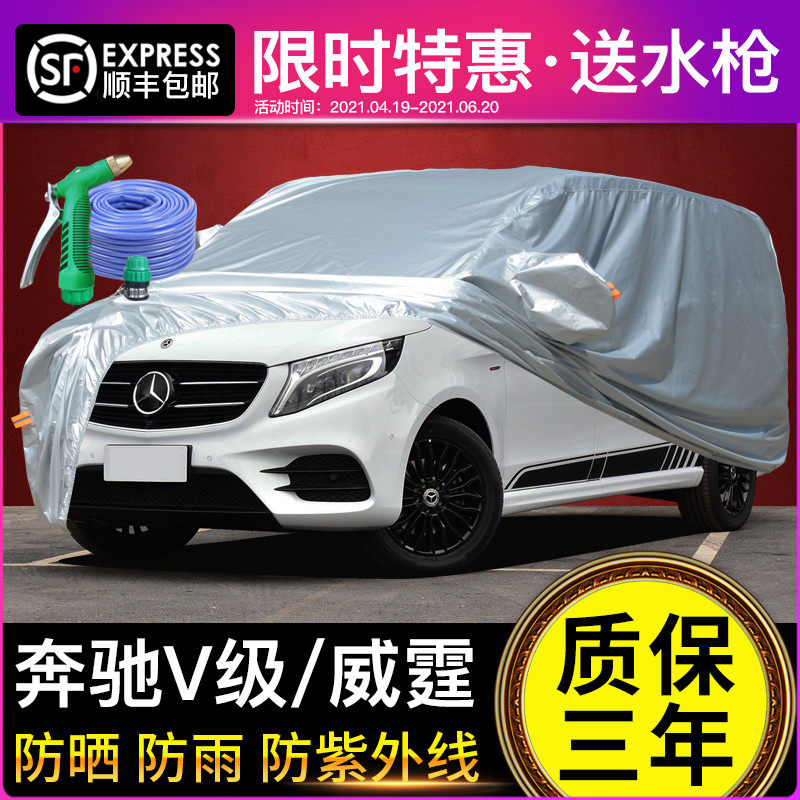 Benz V-Class Weiting-only Yano v260l hood car cover special sun protection and rain insulation business sun shade