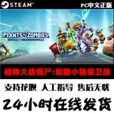ПК китайские подлинные паровые игры против зомби: битва за соседские растения война зомби зомби
