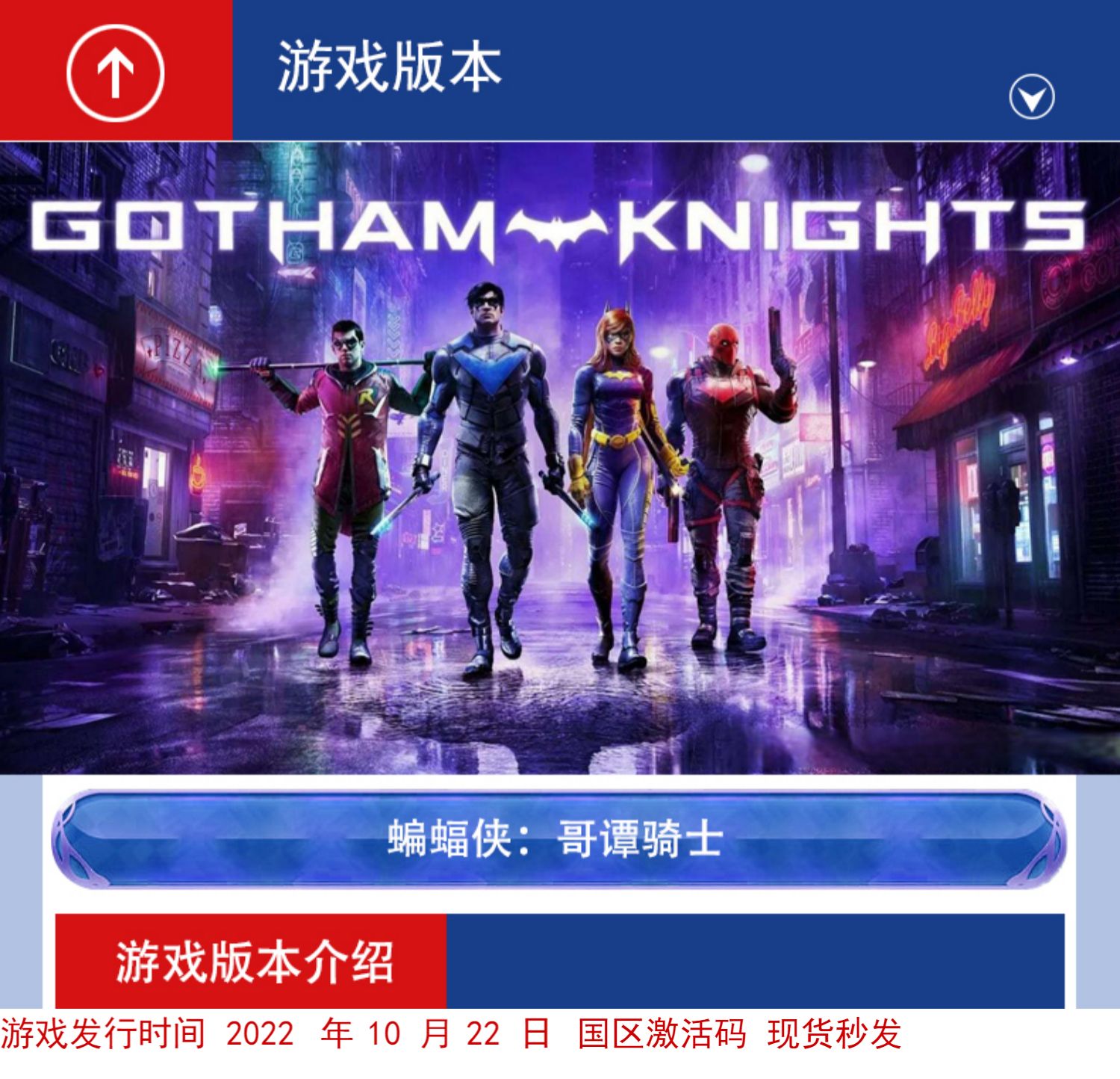 PC中文正版steam游戏 蝙蝠侠:哥谭骑士 Gotham Knights 开放世界 超级英雄 冒险 国区激活码