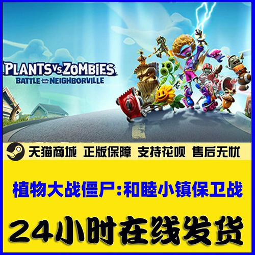 ПК китайские подлинные паровые игры против зомби: битва за соседские растения война зомби зомби