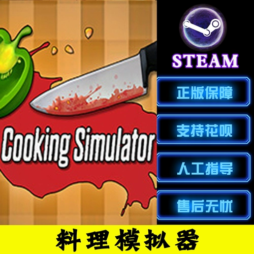 ПК китайский подлинный паровая игра для приготовления симулятора приготовления симулятора приготовления пищи симулятор повседневной симуляции