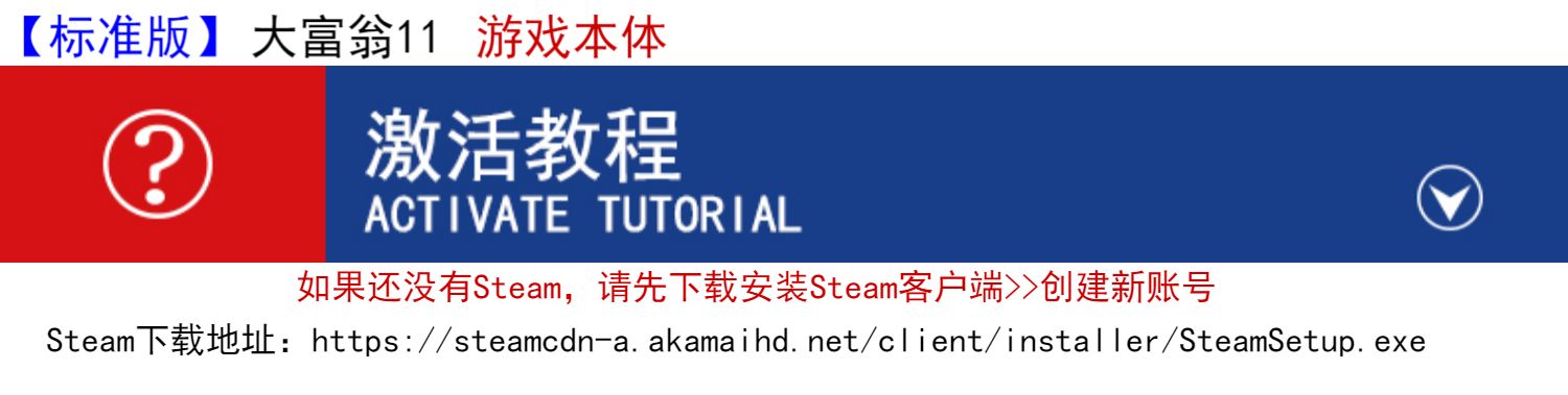 Steam游戏 PC中文正版 大富翁11 激活码KEY 休闲 策略 玩家对战