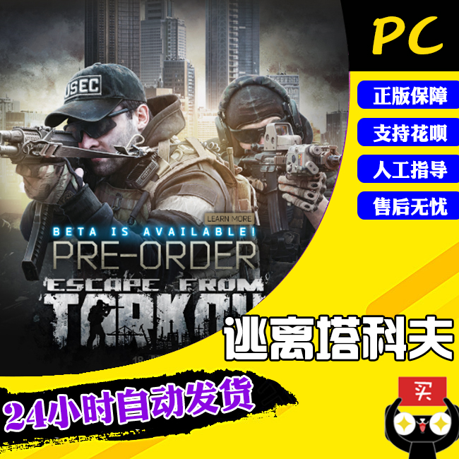 PC Chinese Genuine Game Escape From Tarkov Escape From Tarkov Escape From Tarkov Black Edge Edition Global Edition Black Edge Upgrade Package Tarkov