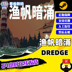 steam游戏 PC中文正版 渔帆暗涌 DREDGE 打捞 探索模拟 角色扮演