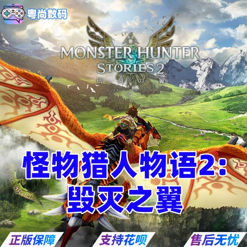 ПК искренняя паровая китайская игра монстр Hunter Story 2 Monster Hunter Stories 2 Крылья руина игра играют
