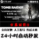 PC ເກມໄອນ້ຳຂອງຈີນແທ້ TombRaiderGOTYEdition Tomb Raider 9th Annual Edition