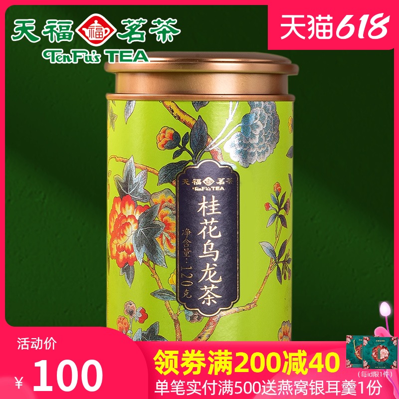 Tianfu tea, osmanthus oolong tea, oolong tea, osmanthus scented tea, 120g tea can