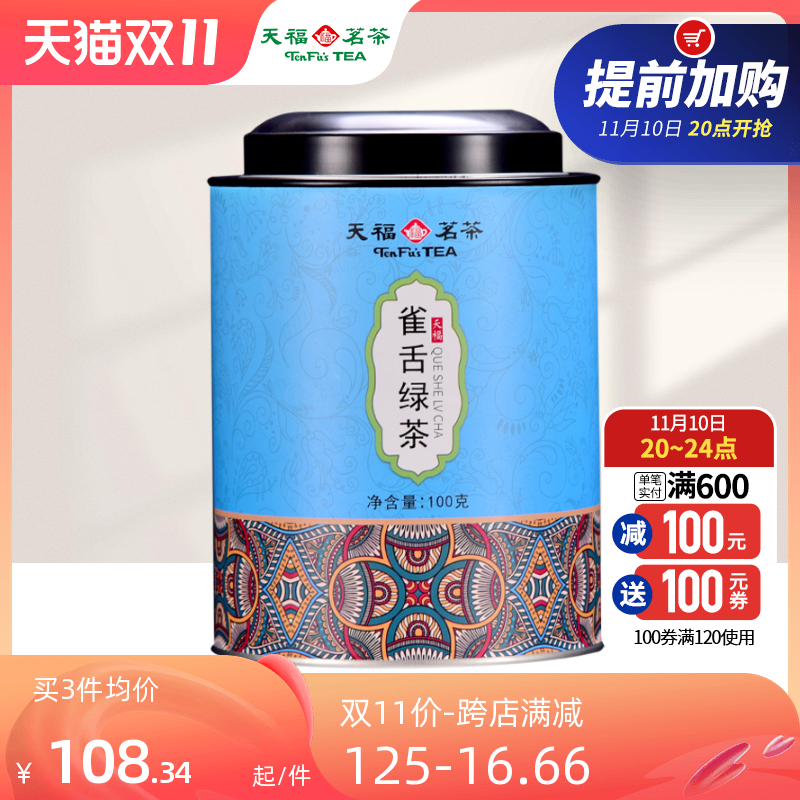 Tianfu Mingcha 2022 Green Tea Jiangsu Maoshan Que Tong Tea Rain Front Tea Canned Bag Bulk 100g
