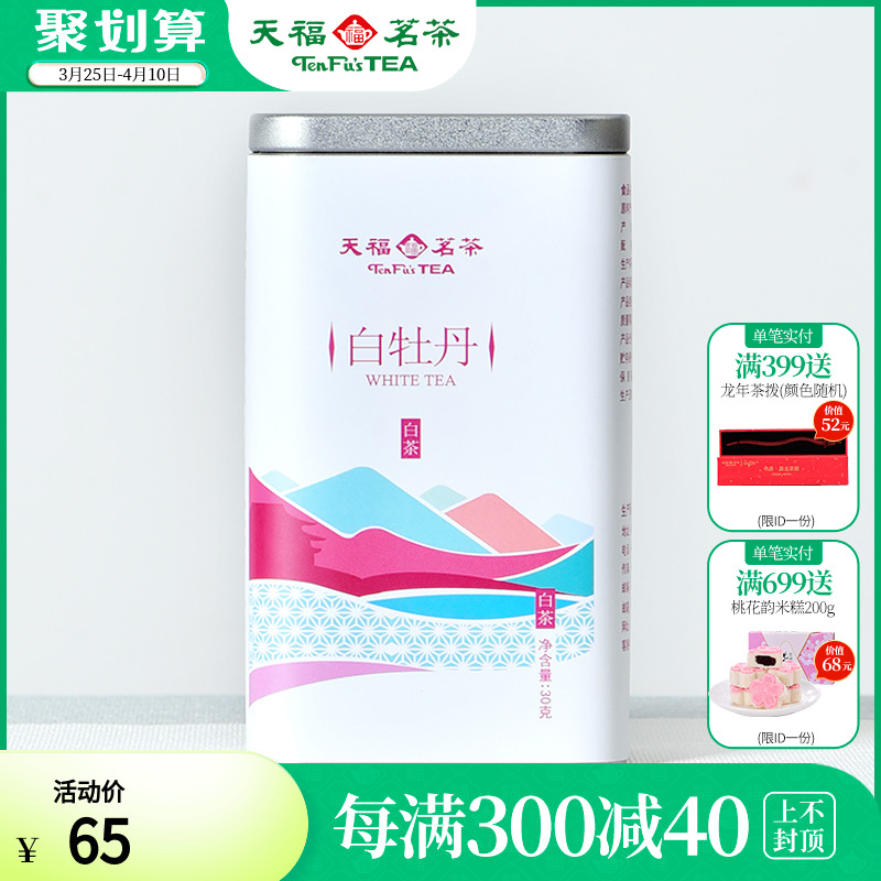 天福茗茶 福鼎特级白牡丹白茶 茶叶30g*2罐装 2年原料 Изображение 1