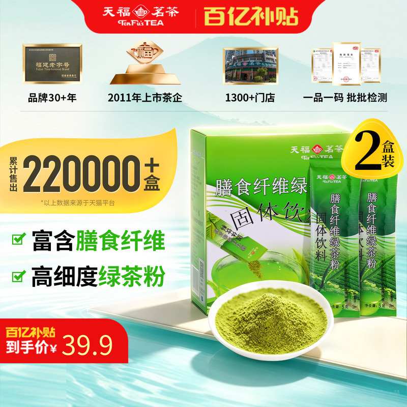 Tianfu Tea Dietary Fiber Green Tea Powder Facial Mask Edible Baking Tea Powder 100g*2 Boxes