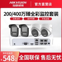 Hikvision 4 million camera HD outdoor full-color night vision poe commercial mobile phone remote monitoring camera