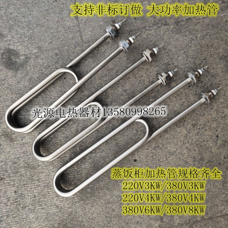 Double U type heating tube steamed rice electric heating tube burning water heating pipe 220V 380V 3KW4KW6KW8KW