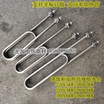  Double U-shaped heating tube steaming rice electric heating tube boiling water heating tube 220V 380V 3KW4KW6KW8KW