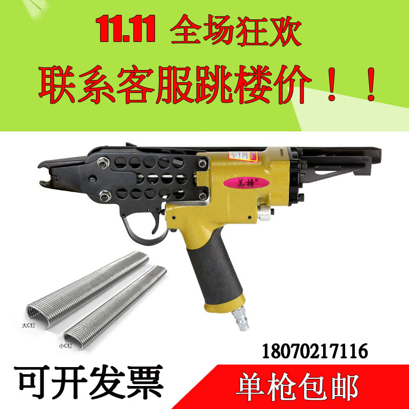 Mette C type gun SC760B Pneumatic C type nail gun group cage gun Carnail gun fishing net gun SC7C fake mountain gun SC7E gun