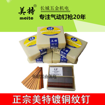 Mosquito nails Meite copper-plated woodworking nails nails headless nails headless nails no eye decoration national standard nails