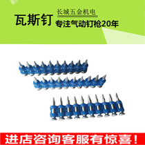 Nail gas nails for doors and windows continuous firing nail thread groove special nail foot 1000 gas nail gas gun