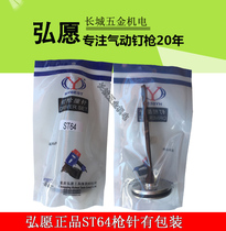 Hongwen Tiangong Green Whirlwind logo wins Jay ST64 air nail gun firing pin piston assembly gun tongue gun needle