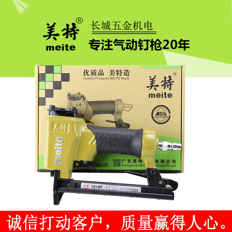 Meite 1010F 1010FL pneumatic code nail gun long mouth code nail gun decoration tool U-shaped fine code nail gun