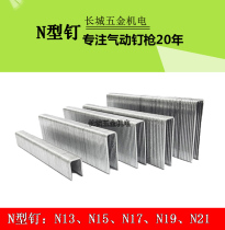 National standard mete N851 pneumatic large size nail gun with air gun nail N21 N19 N13 50mm long N-type code nail