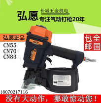Hongwen pneumatic nail gun CN55 CN70 CN83 wooden pallet packing box heavy wooden box logo nail gun