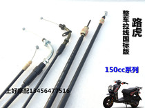 Motorcycle Land Rover 150 Brake Line Bobcat Iron Male BWS General Purpose Throttle Line Kilometer Watch Cushion Cushion Lock Line Complete Set