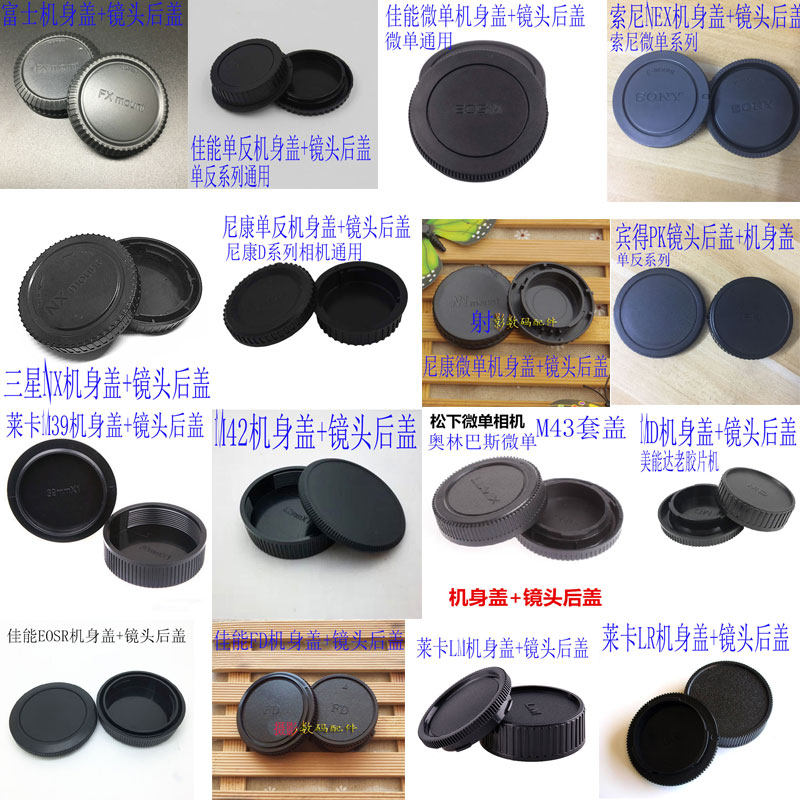 Suitable for Canon Sony Combina Leica Samsung Fuji SLR micro-single card camera body cover lens back cover