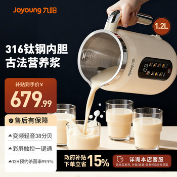 Joyoung Soy Milk Maker for Home Use, Quiet Inverter, No Hand Washing, Traditional Wall-Breaking Technology, New Model, Official Genuine D15