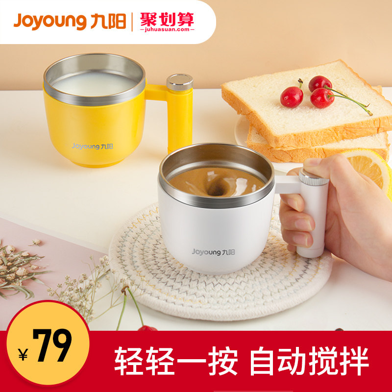 Jiuyang magnetic automatic stirring cup electric rotating coffee cup milk powder mixer lazy portable water cup home
