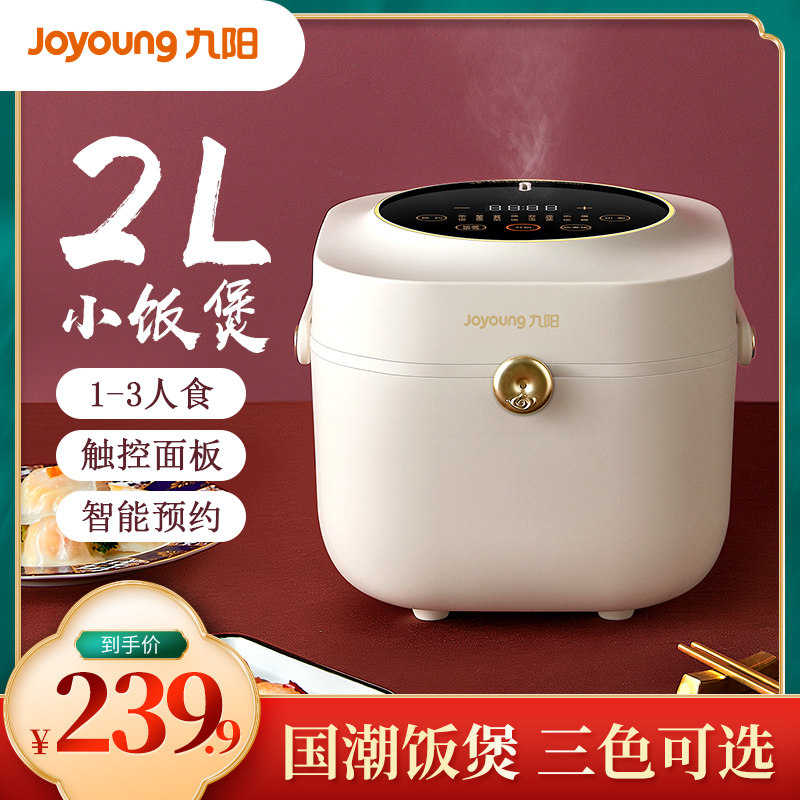 Jiuyang Electric Cooker household 2L multi - function mini - small rice cooker 1 - 2 people intelligent desire box