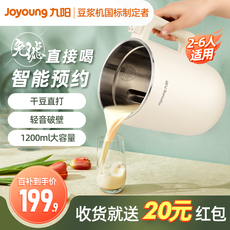 Jiuyang soybean milk machine household full automatic multifunctional rice burnt wall-breaking machine free of filtration and cooking-free flagship store official-Taobao