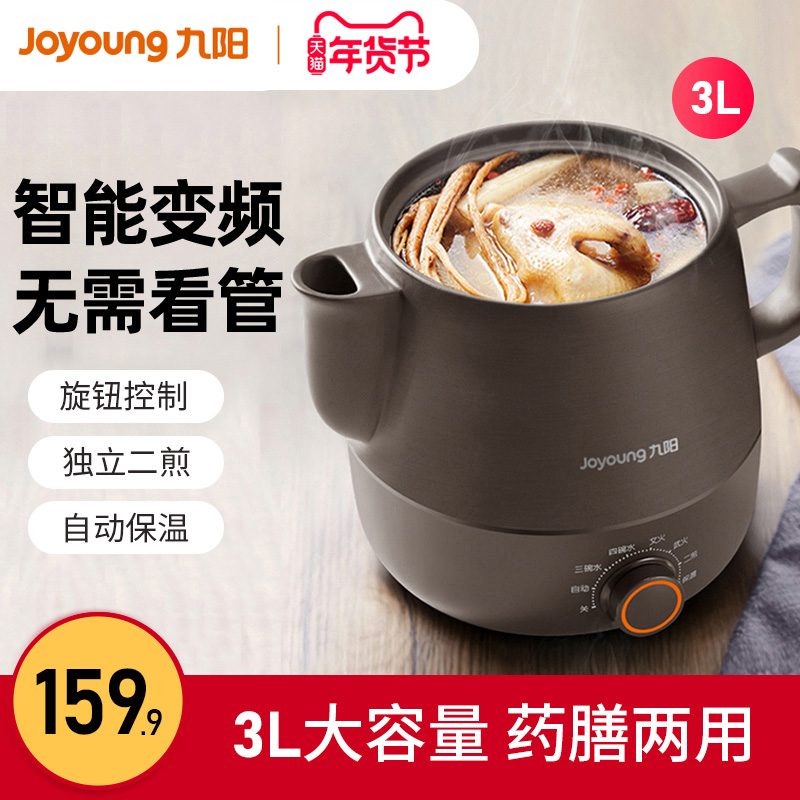 Jiuyang Chinese medicine pot decocting pot Automatic Health pot Chinese medicine pot electric casserole cooking pot Chinese medicine pot