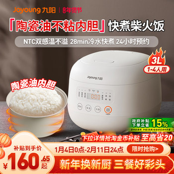 Joyoung Rice Cooker Small Household 3L Mini Micro-Pressure Multi-Function Rice Cooker for 1-2 to 3-4 People Official Flagship Store