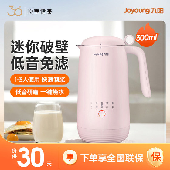 Jiuyang Soymilk Machine 1 One 2 people 3 Mini Furnishing Small Full Automatic Wall Breaking Machine Official Flagship Store Genuine