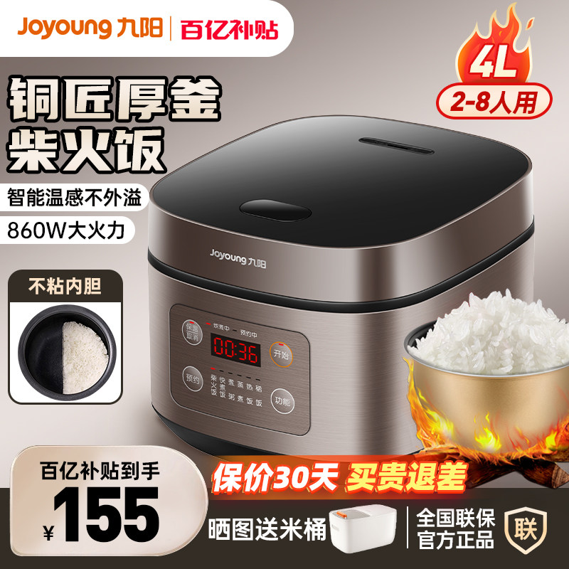 Jiuyang Electric Rice Cooker Home 4L Lil Multifunction Smart Meal Pan 3-4 People 5 Official Flagship Store 6 Large Capacity 8-Taobao
