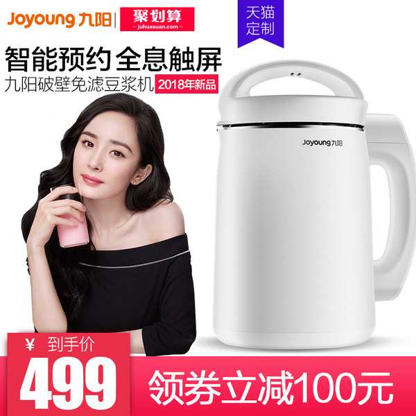 新品首降 九阳 DJ13E-C1 全息触屏 智能预约 全自动破壁免滤豆浆机 1.3L 聚划算+天猫优惠券折后￥299包邮（￥599-300）