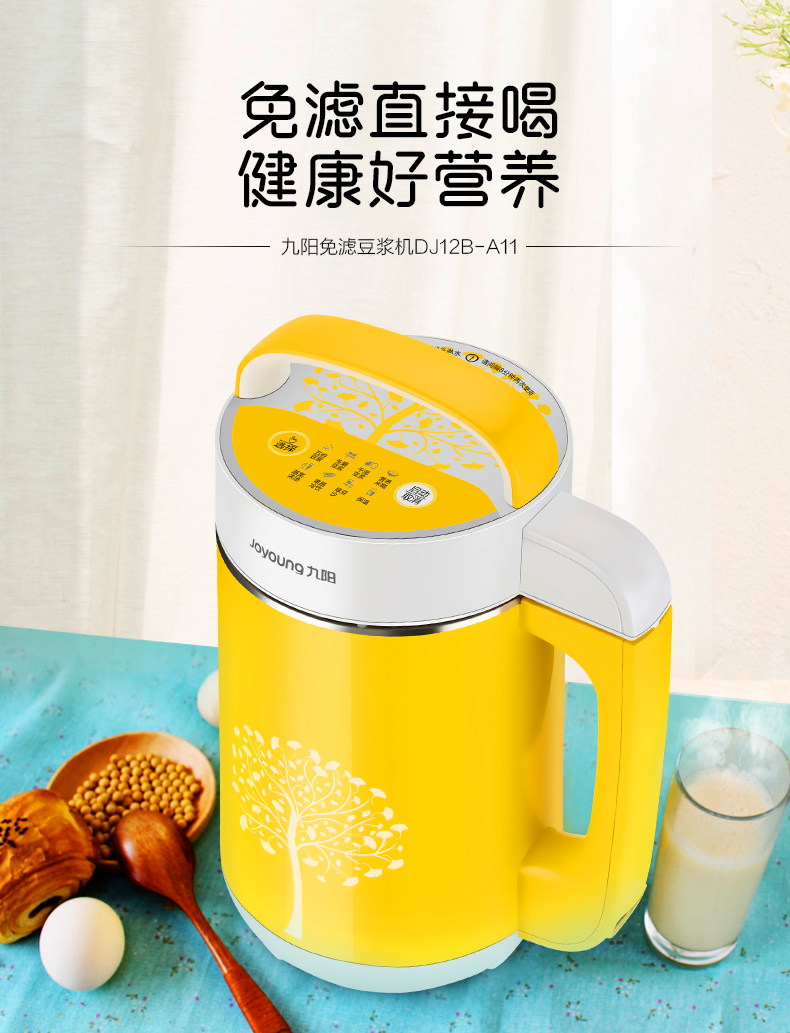 九阳 DJ12B-A11 多功能豆浆机 1.2L 聚划算+天猫优惠券折后￥199包邮（￥299-100）