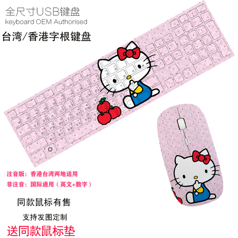 New Hello Kitty Cat Taiwan Hong Kong Phonetic Code Kt Cat Office Gaming Wired Wireless Keyboard and Mouse