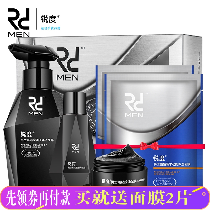锐度男士洗面奶控油洁面乳补水深层清洁去黑头淡痘印泡沫型包邮
