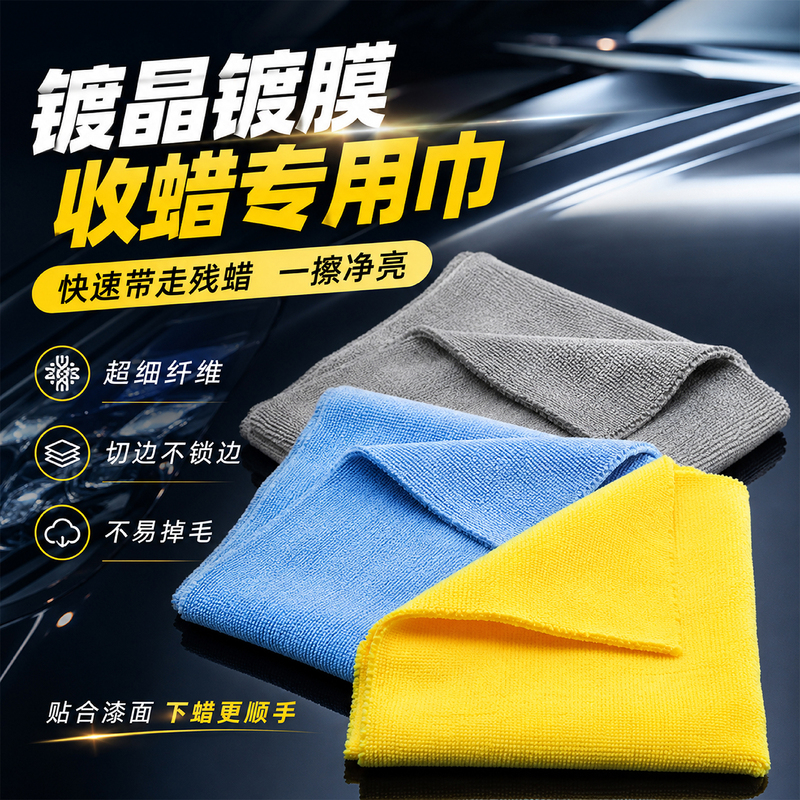Car Coating Crystal Towel, Wax Removal and Application Special Towel, Ultra-Fine Fiber Edge-Cut Car Wash Towel, Lint-Free Car Wiping Towel