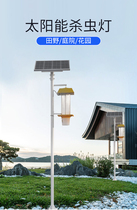 Solar insecticidal lamp Orchard tea garden rice field fish pond breeding farm Black light frequency vibration mosquito and moth light control insect lure lamp